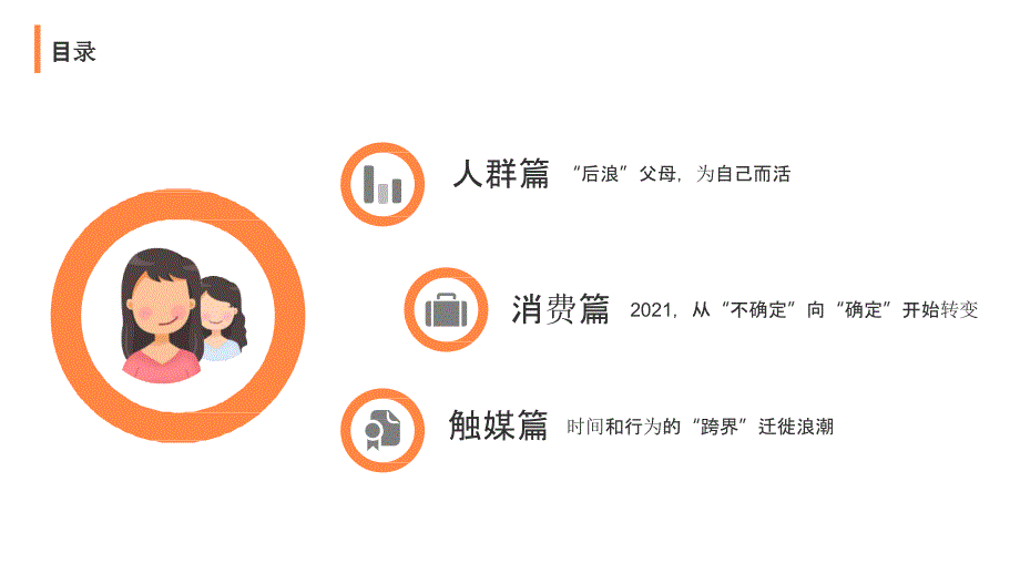 2020年度中国家庭孕育方式研究报告2021_第4页