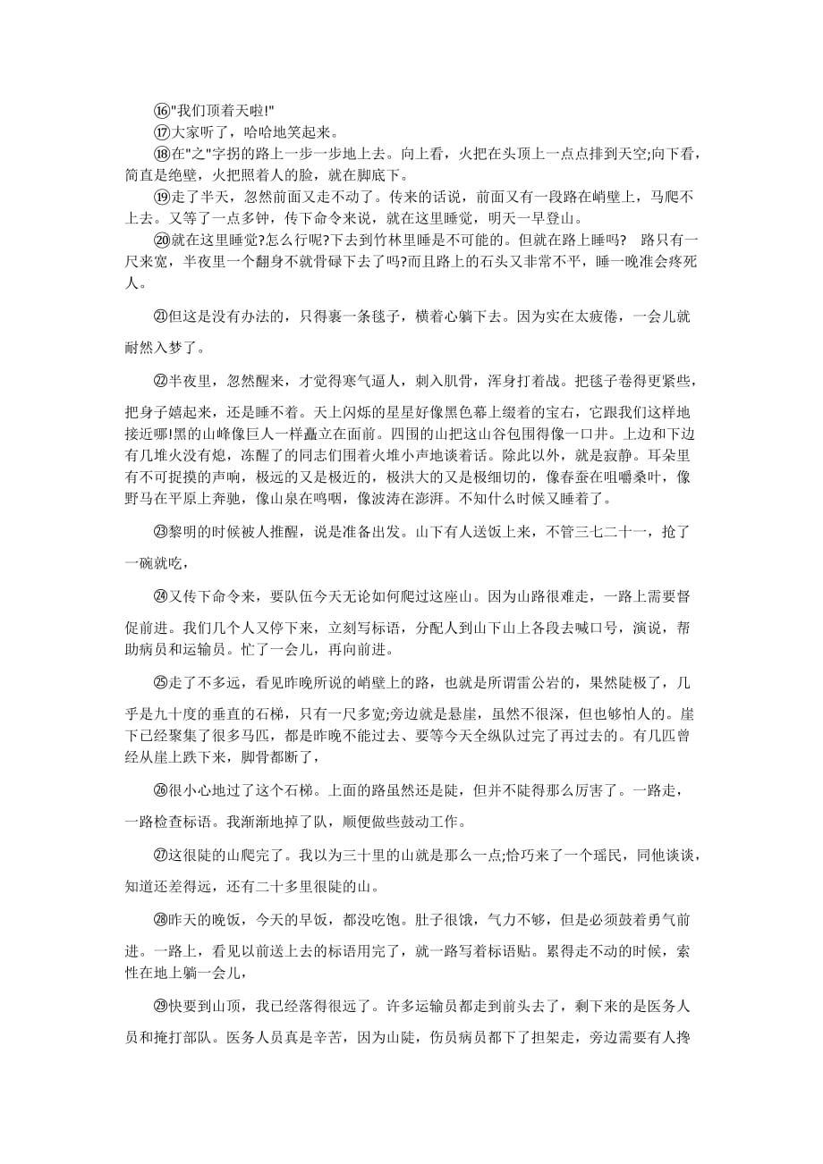 部编版七年级语文下册期中考试测试题（含答案）6_第4页