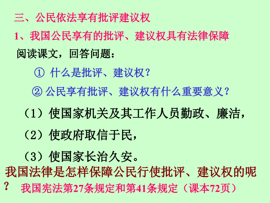 公民依法享有批评建议权PPT课件讲义_第3页