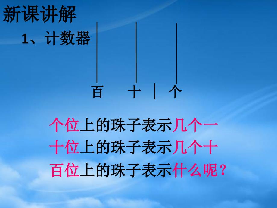 一级数学下册 4.3读数 写数课件 新人教（通用）_第4页