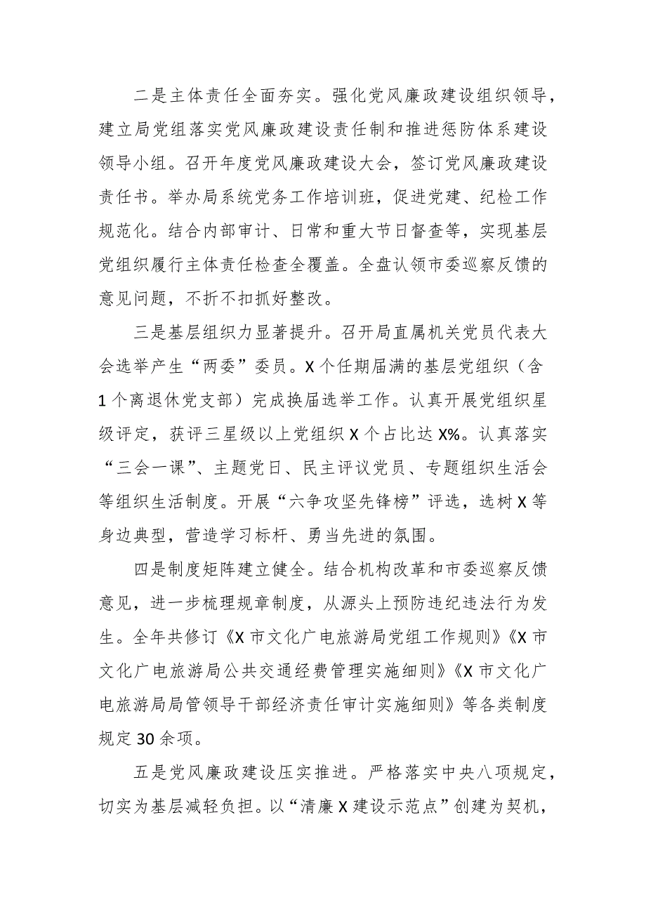 2021年度局系统党的建设和党风廉政建设会议讲话范文_第2页