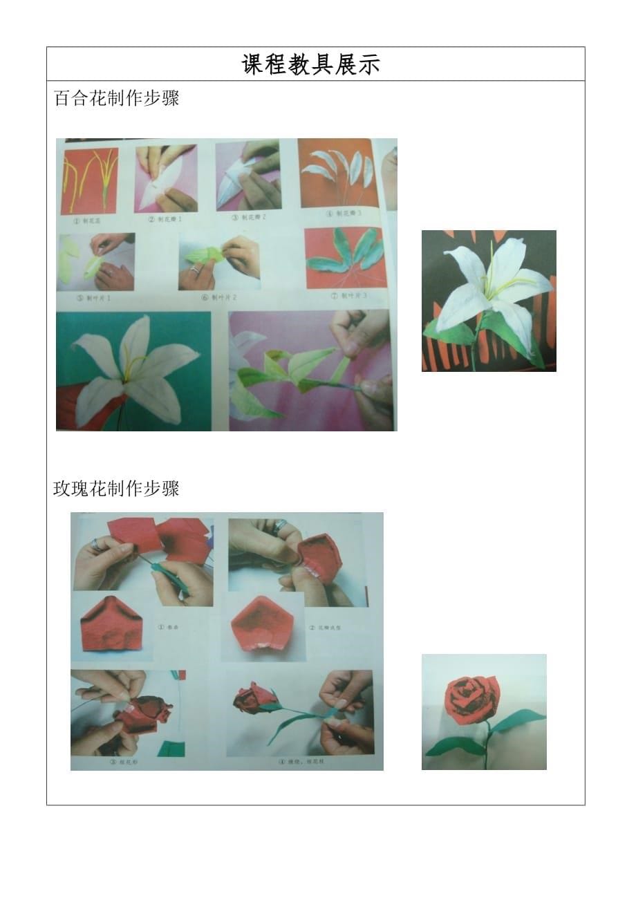 五年级下册美术教案第7课 纸塑造型（纸花的制作） ｜广西版_第5页