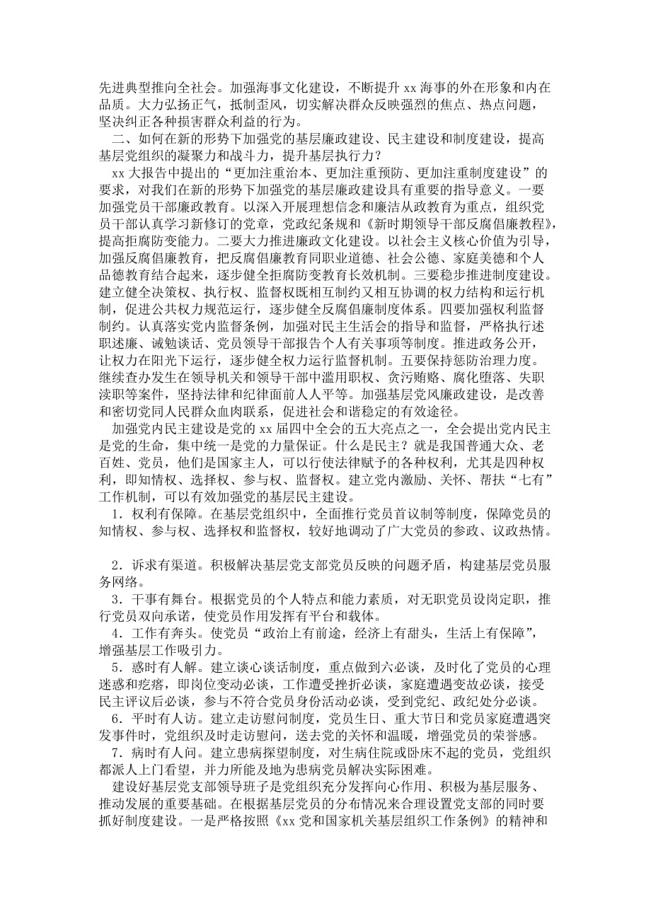 2021年海事局会议精神议题讨论总结_第2页