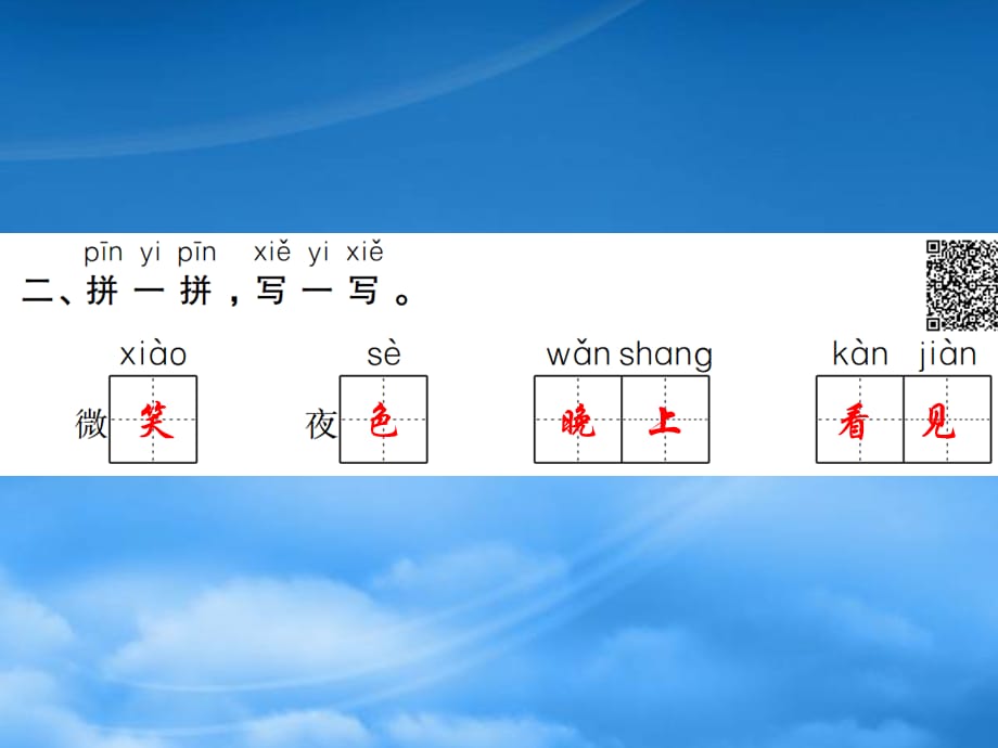 一级语文下册 课文 3 9夜色习题课件 新人教（通用）_第4页