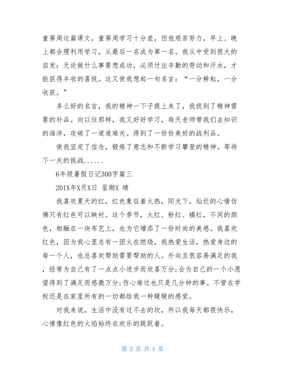 6年级暑假日记300字左右_第2页