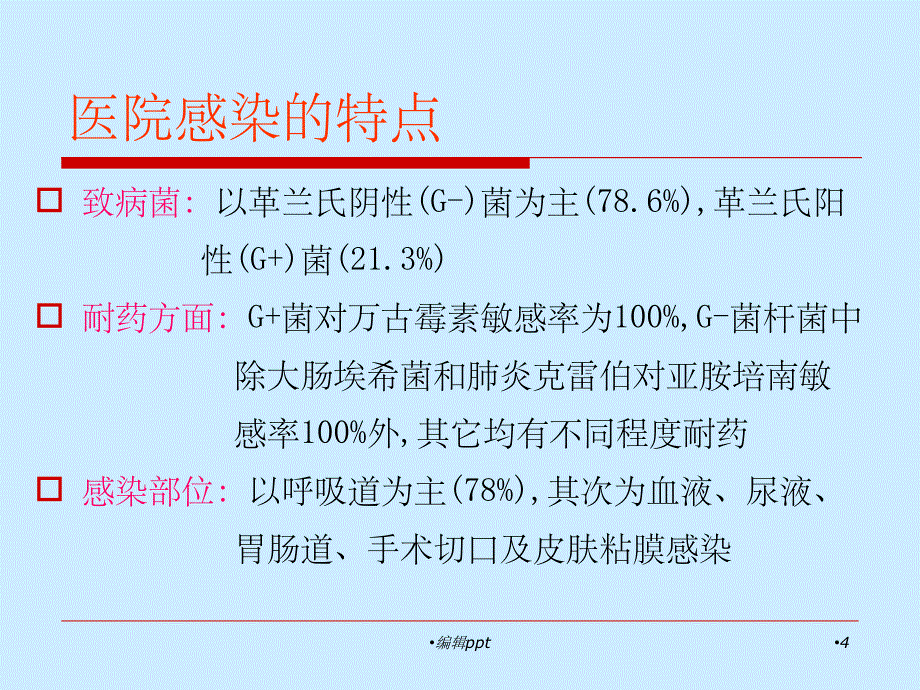 管路相关感染预防(1)_第4页