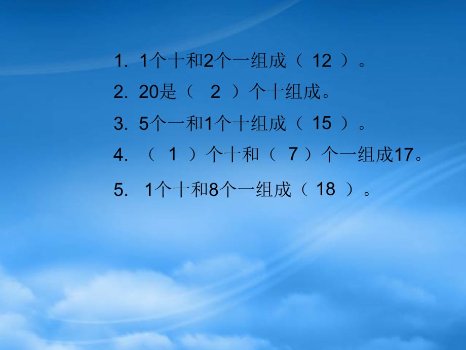 一级数学下册 100以内数的认识 5课件 人教新课标（通用）_第3页