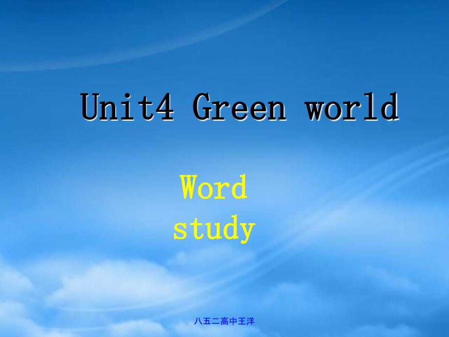 Unit4 Green world高三英语课件2 新课标 人教（通用）_第1页