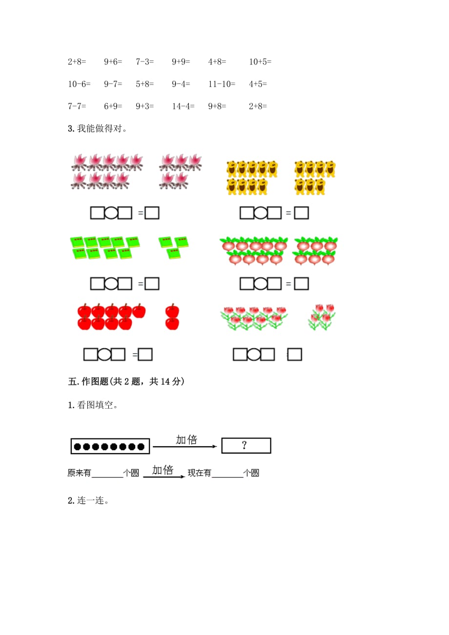 一年级上册数学试题-第四单元 森林运动会 测试卷-浙教版（含答案） (1)_第4页