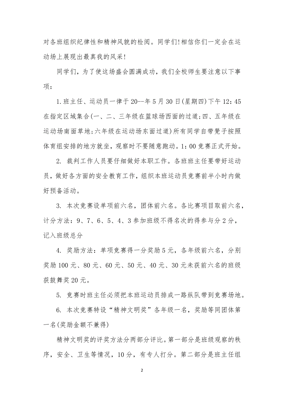 初中学校五月份国旗下讲话（精选合集）_第2页