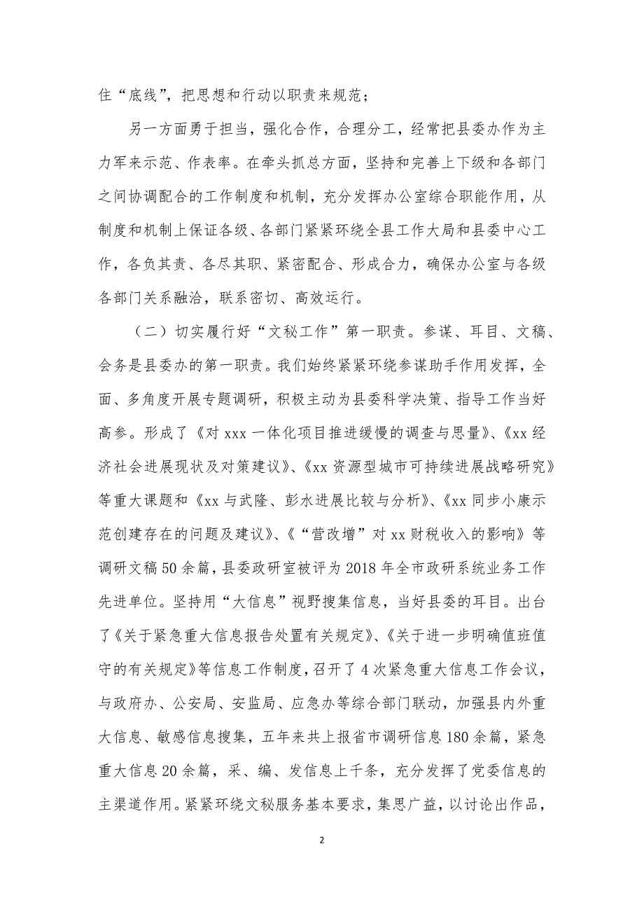 办公室班子2021年述职述廉报告（5篇）_第2页