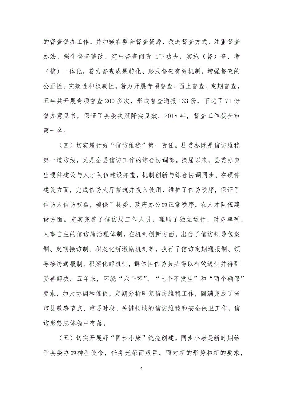 办公室班子2021年述职述廉报告（5篇）_第4页