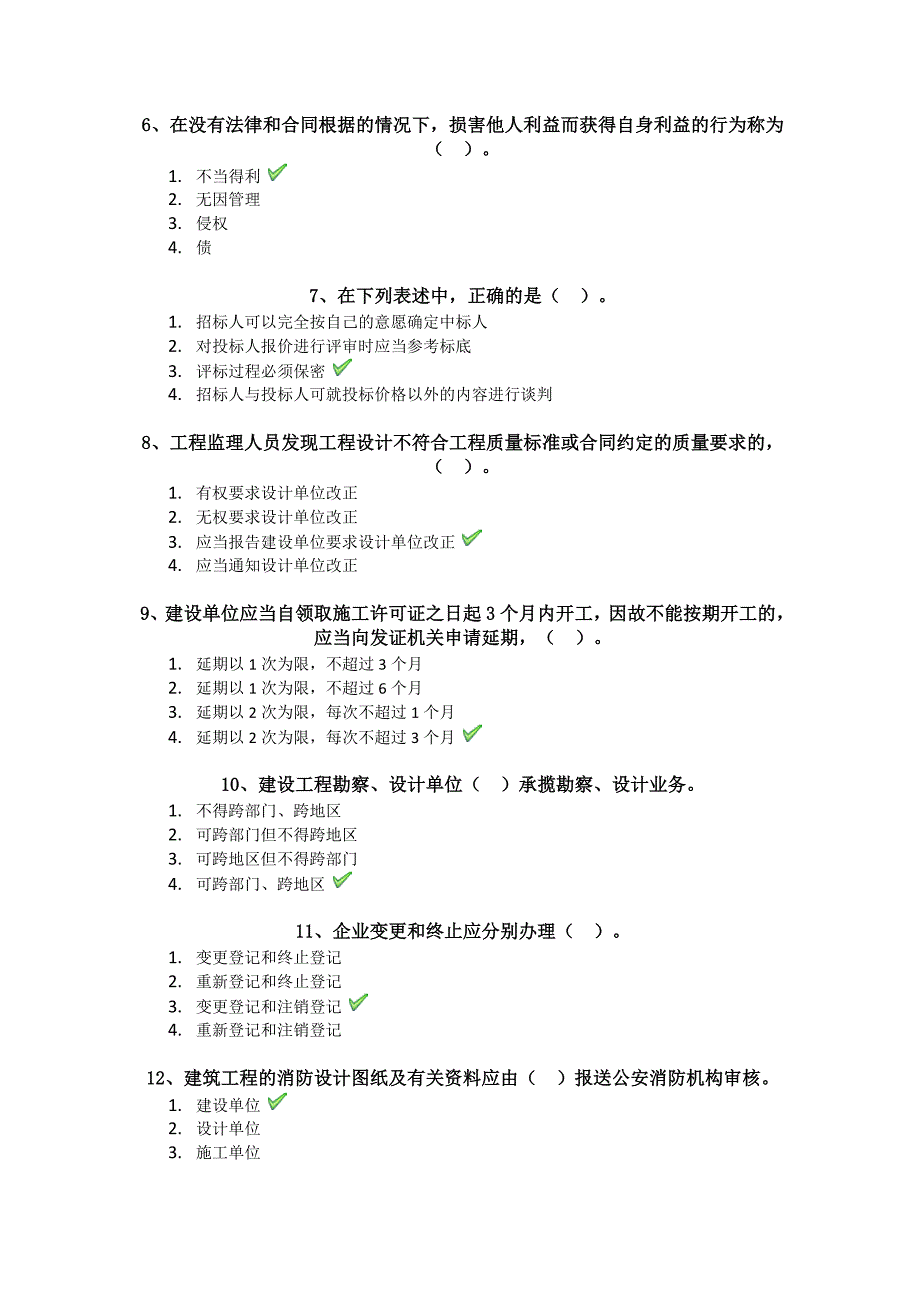 西南大学21春[0758]《建设法规》作业答案_第2页