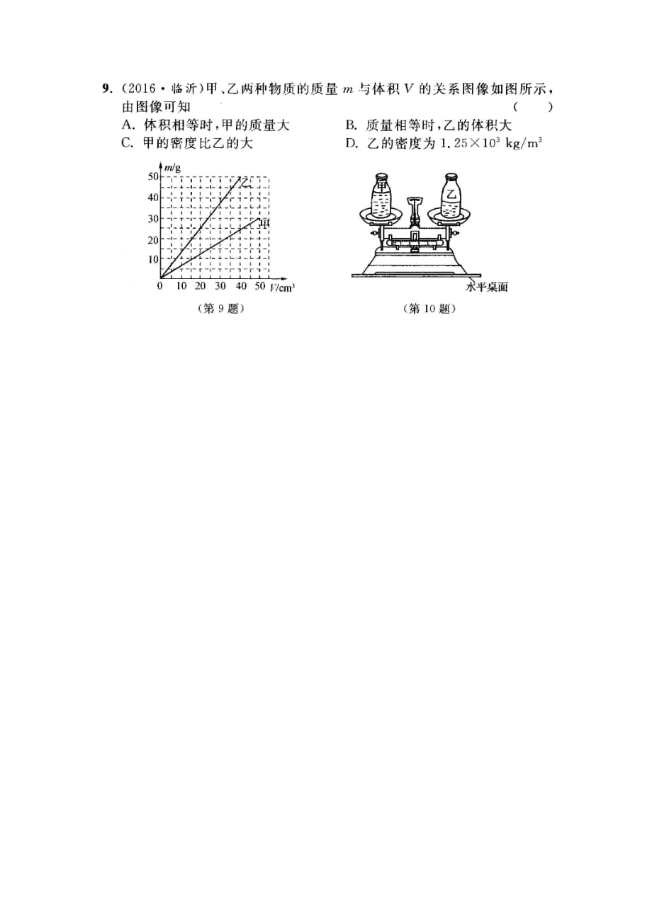 童宇数理化教室初二物理_第2页