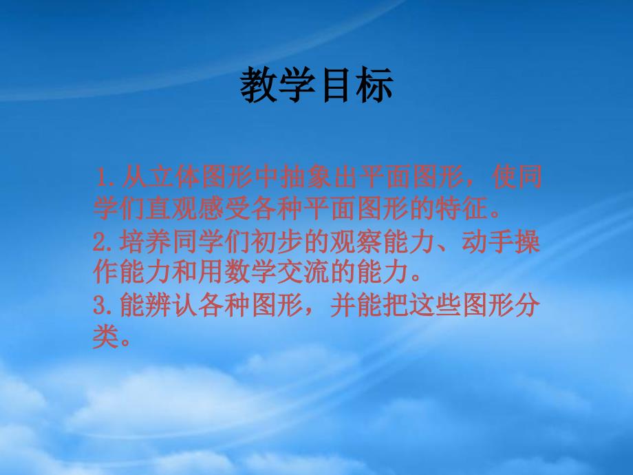 一级数学上册 认识平面图形课件 人教新课标（通用）_第2页