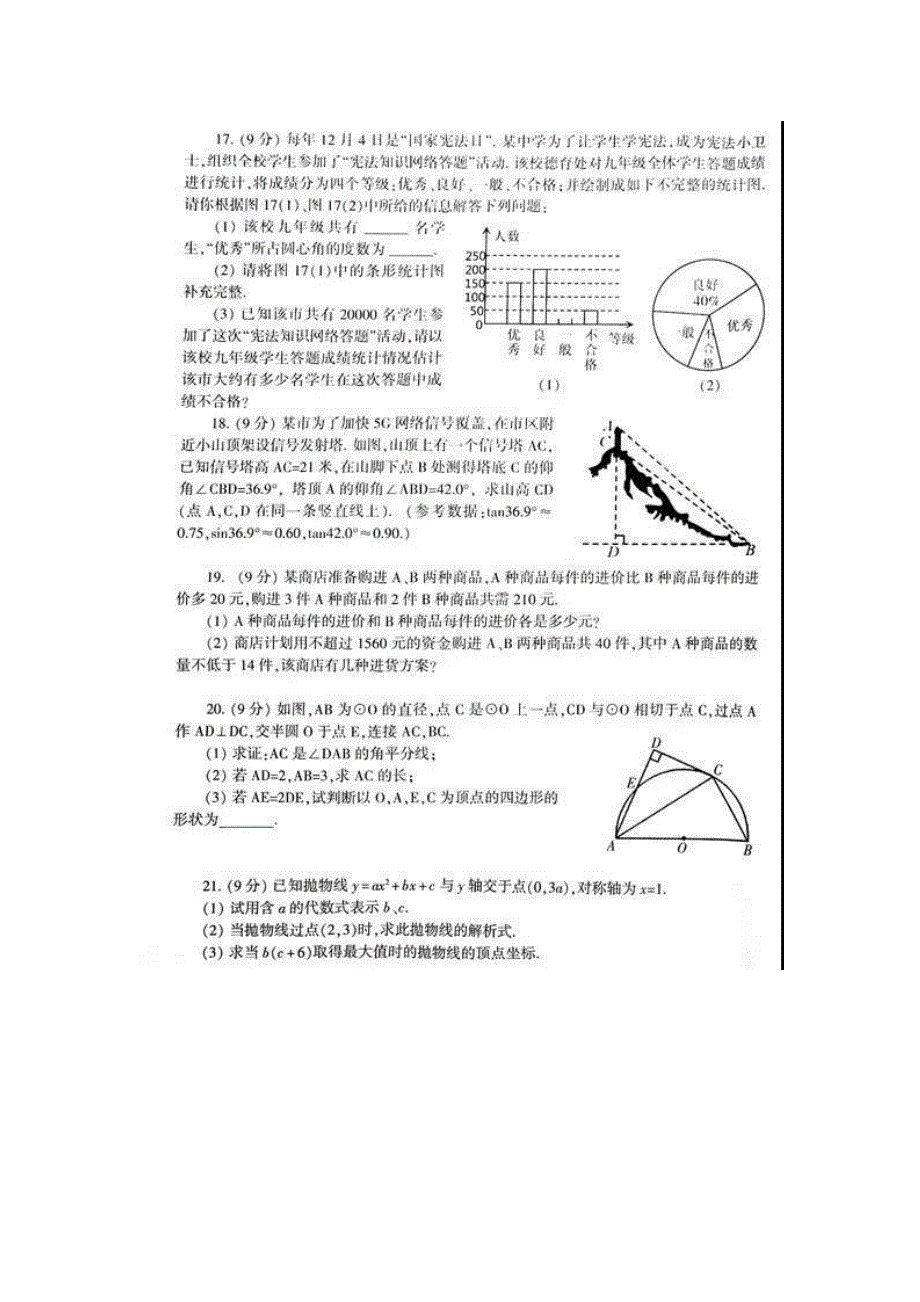 [荐]2021河南濮阳中考数学模拟考试含答案解析_第3页