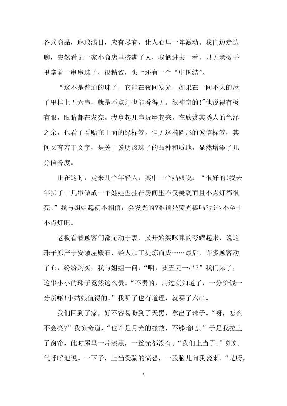 我心目中的诚信作文600字_第4页