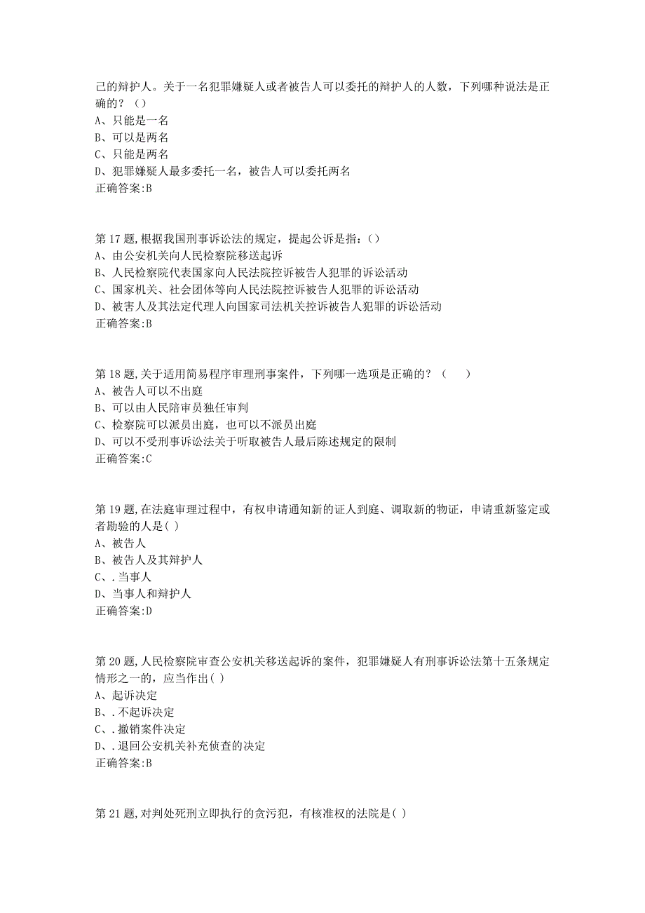 21年春季福师《刑事诉讼法》在线作业二-1_第4页