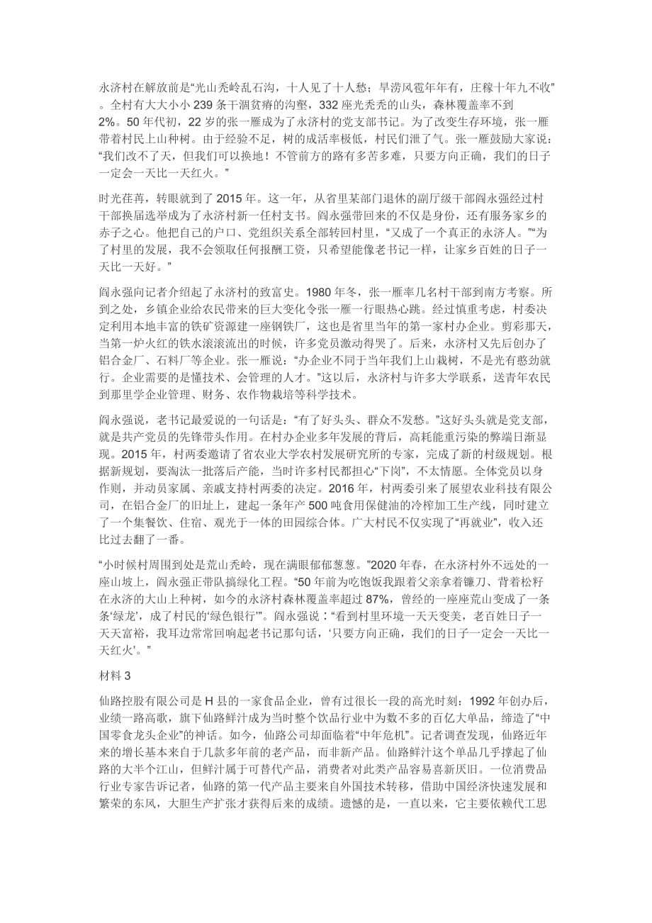 2021年公务员多省联考《申论》题（天津市级卷）_第2页