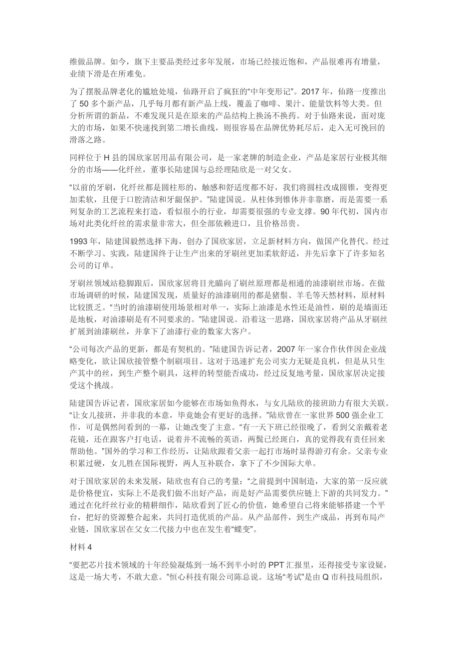 2021年公务员多省联考《申论》题（天津市级卷）_第3页