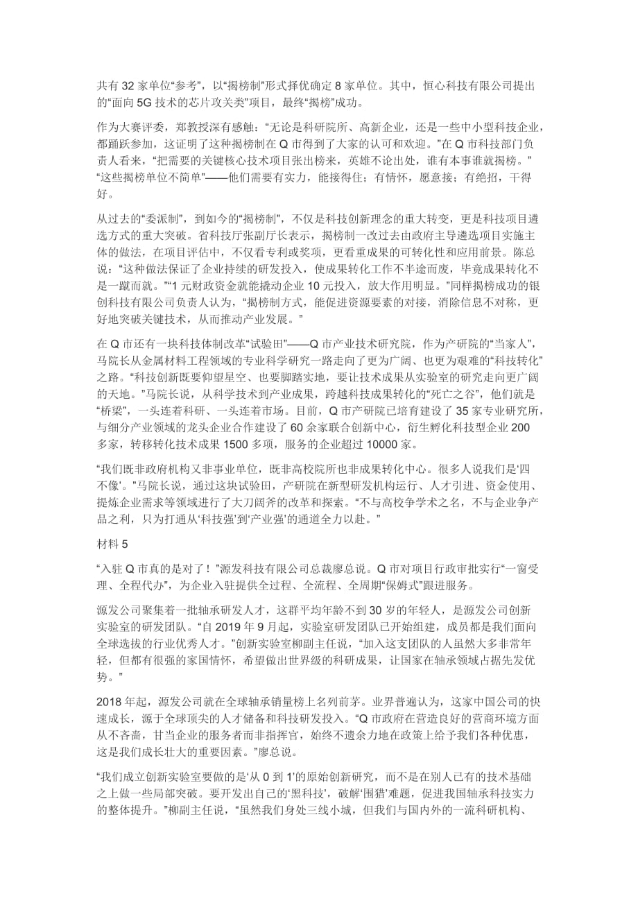 2021年公务员多省联考《申论》题（天津市级卷）_第4页