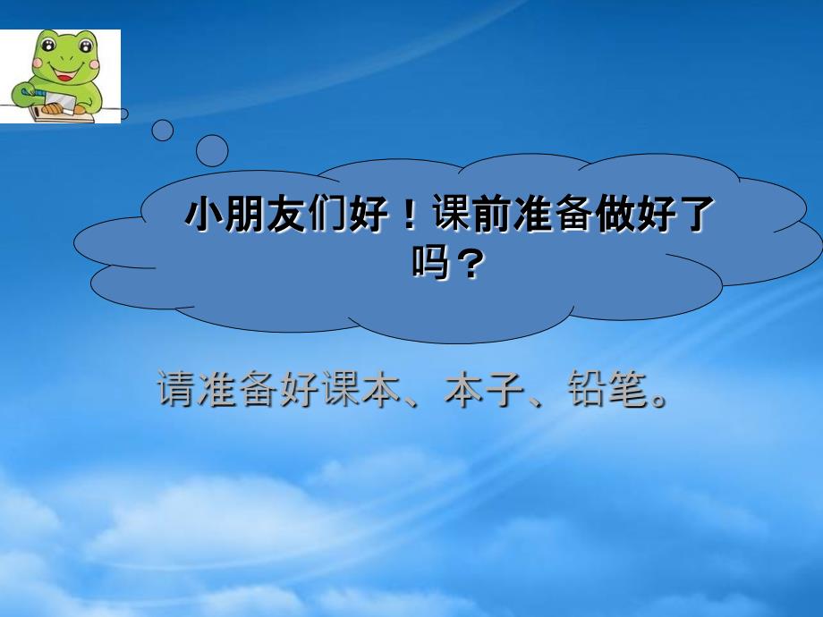 一级数学上册 认识图形课件 青岛五制（通用）_第1页