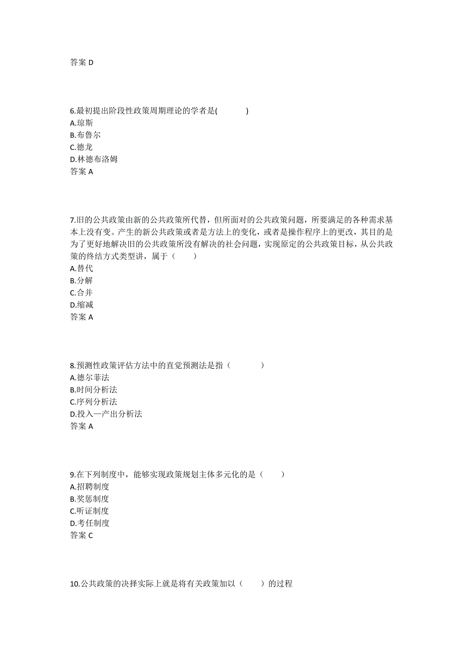 东北大学21春学期《公共政策学X》在线平时作业1_第2页