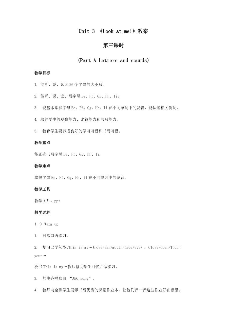 三年级上册英语教案 Unit 3《Look at me!》第三课时 Part A Letters and sounds 人教PEP_第1页