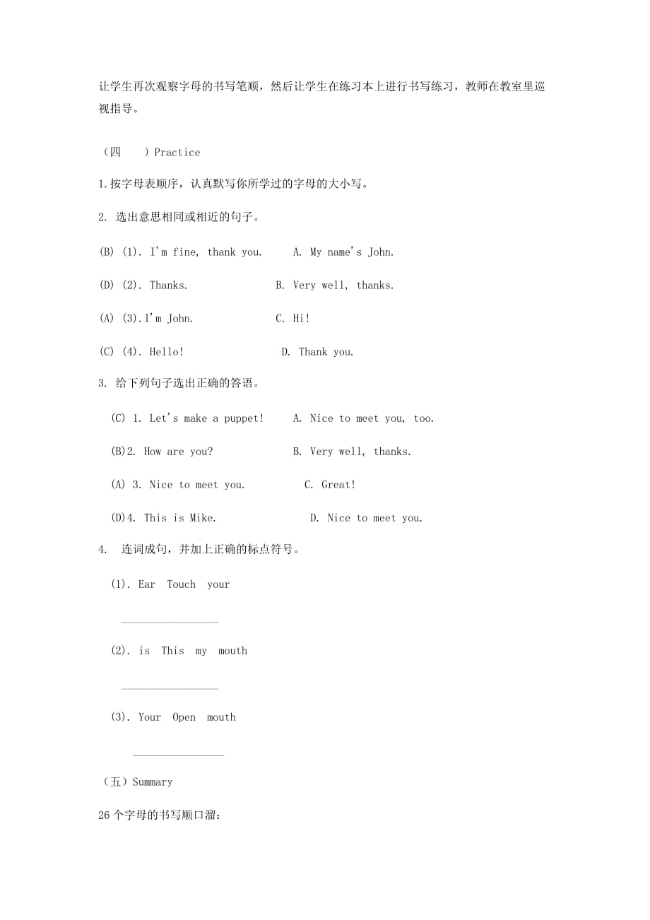 三年级上册英语教案 Unit 3《Look at me!》第三课时 Part A Letters and sounds 人教PEP_第3页