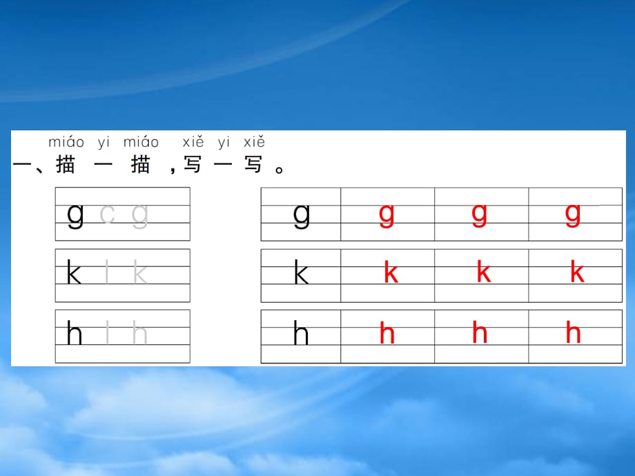 一级语文上册 汉语拼音 5 g k h习题课件 新人教（通用）_第2页