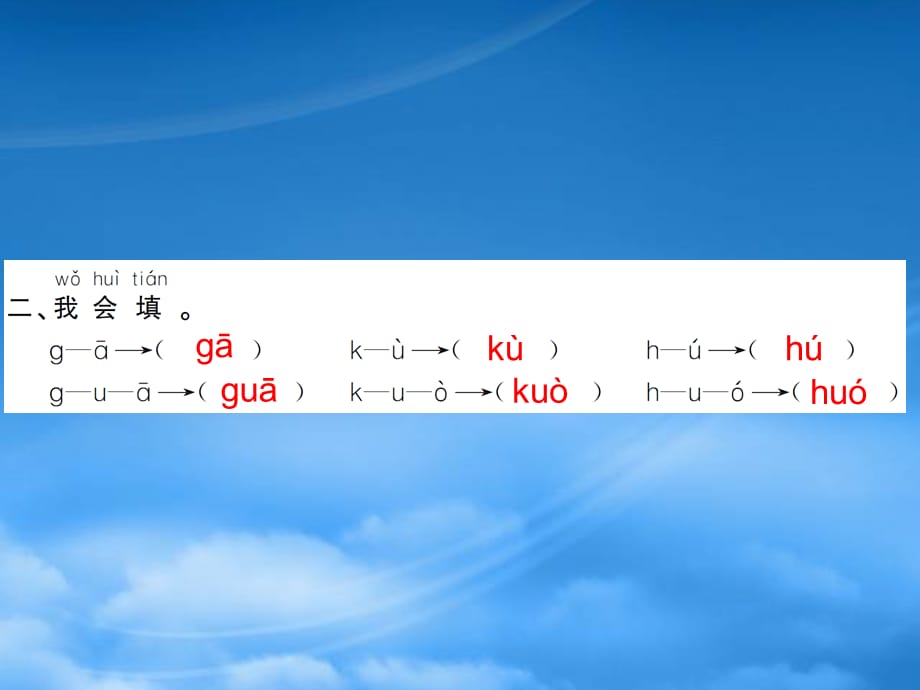 一级语文上册 汉语拼音 5 g k h习题课件 新人教（通用）_第3页