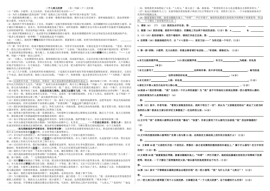 初中语文七美元的梦阅读练习题_第1页