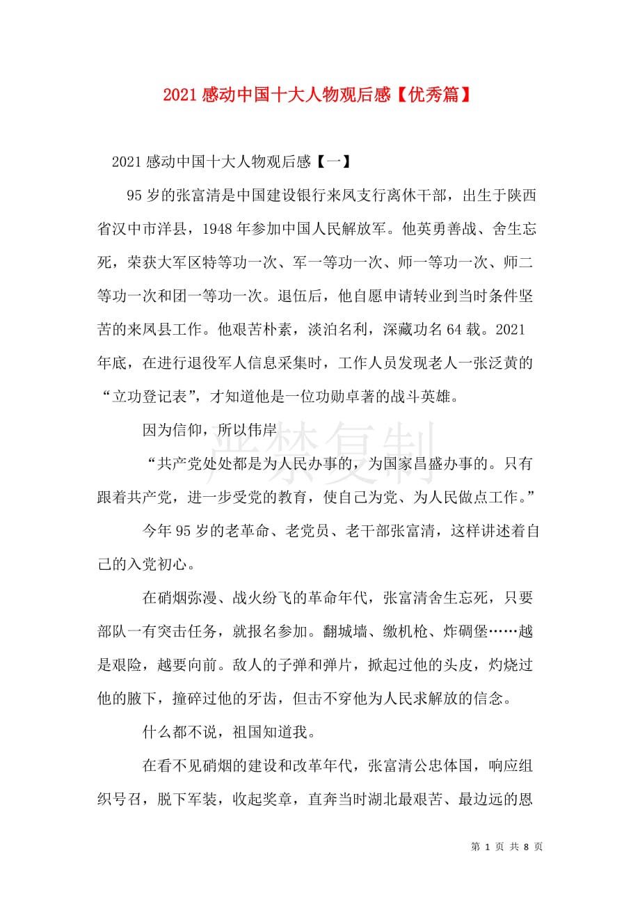 2021感动中国十大人物观后感【优秀篇】_第1页