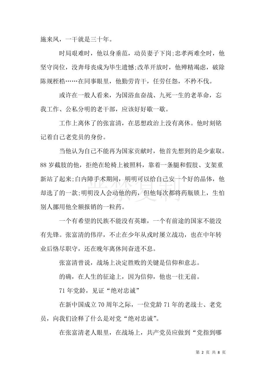 2021感动中国十大人物观后感【优秀篇】_第2页
