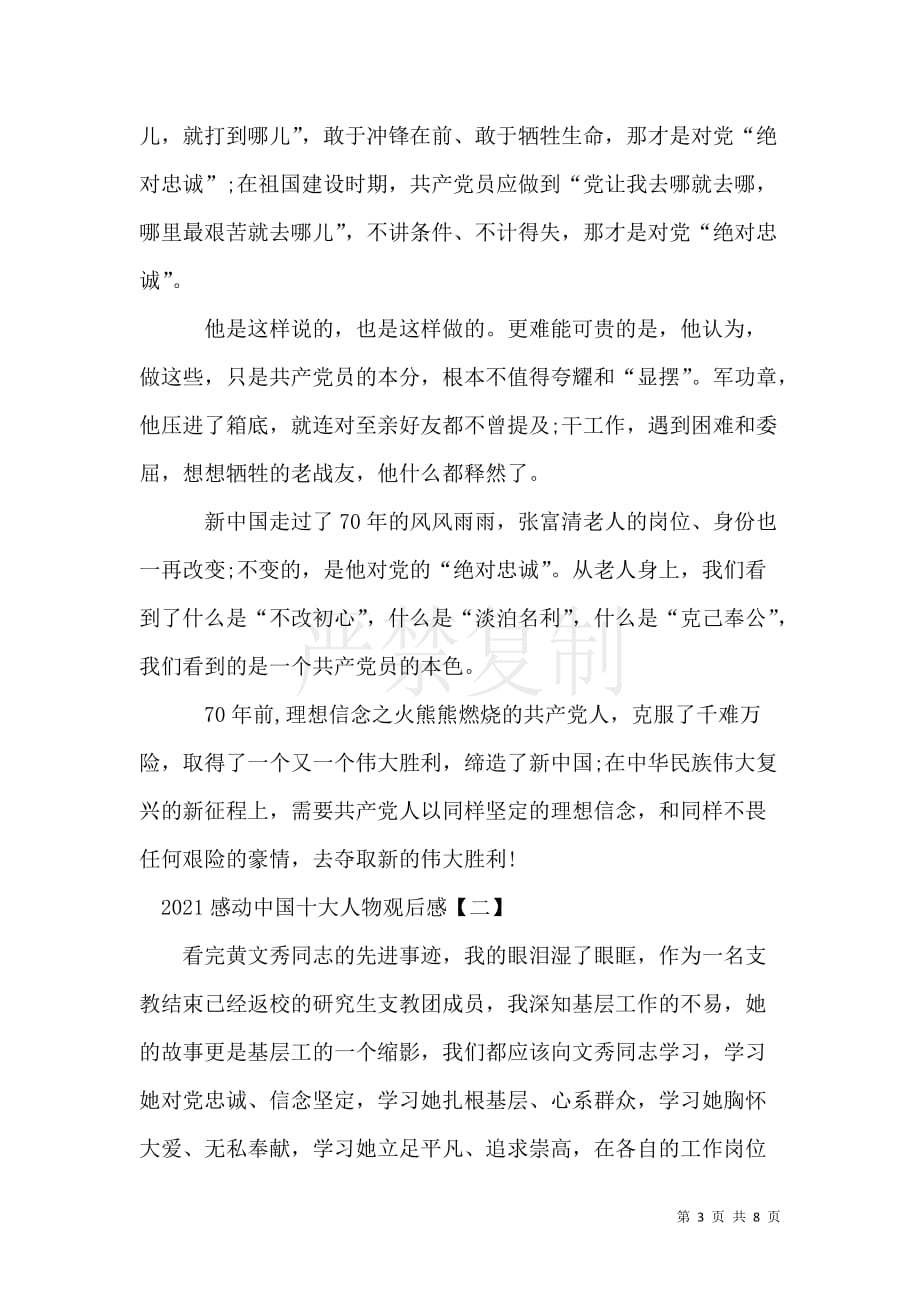 2021感动中国十大人物观后感【优秀篇】_第3页