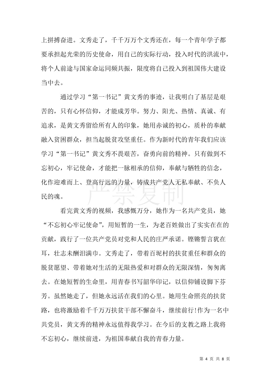 2021感动中国十大人物观后感【优秀篇】_第4页