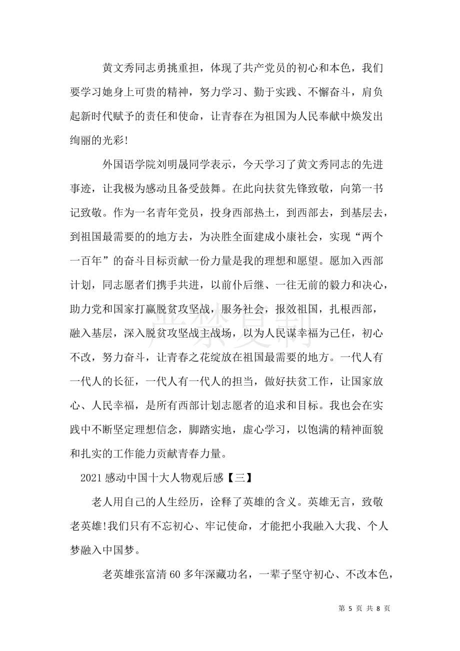 2021感动中国十大人物观后感【优秀篇】_第5页