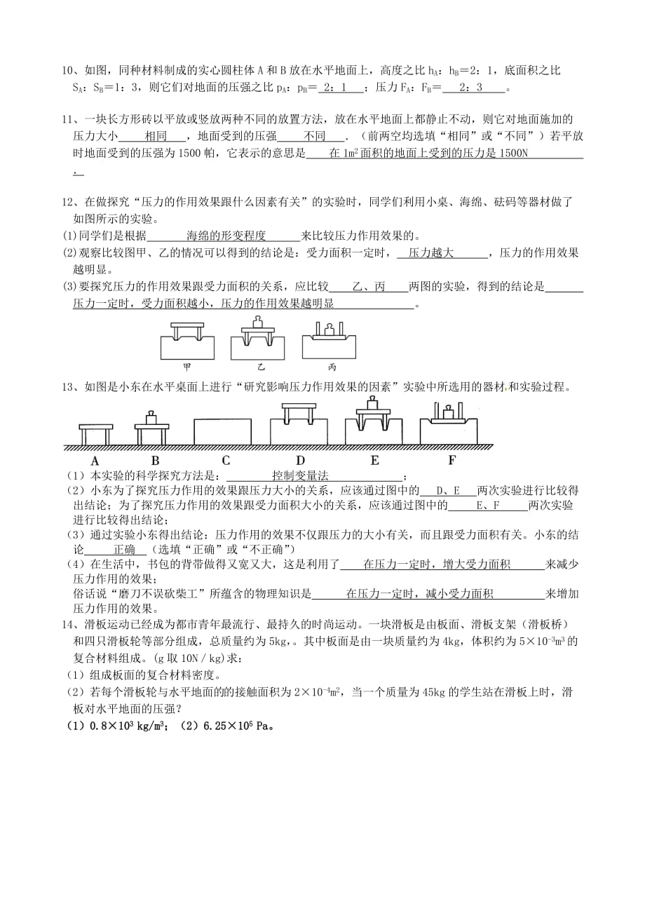 2020-2021学年人教版物理八年级 9.1压强基础练习(含答案)_第3页