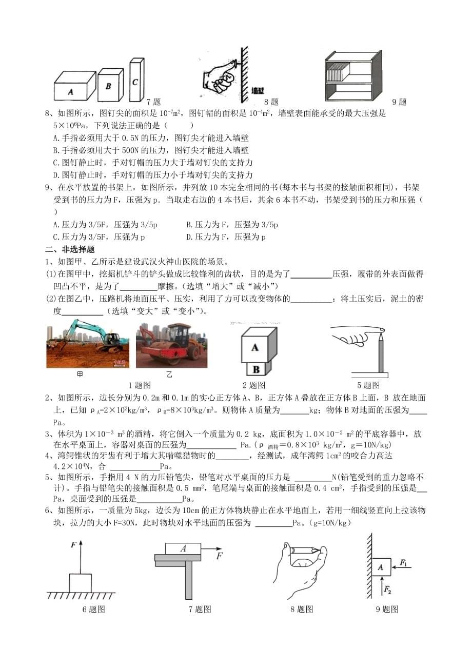 2020-2021学年人教版物理八年级 9.1压强基础练习(含答案)_第5页