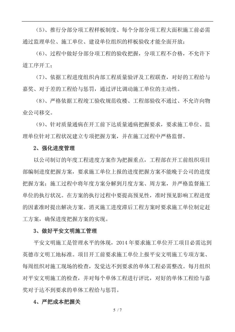 工程部年终总结报告最新_第5页