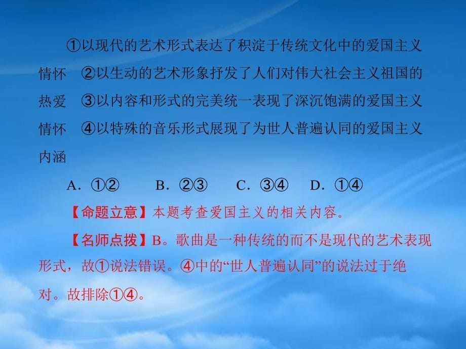 《随堂优化训练》高中政治 第三单元 单元综合提升课件 文 新人教必修3（通用）_第5页