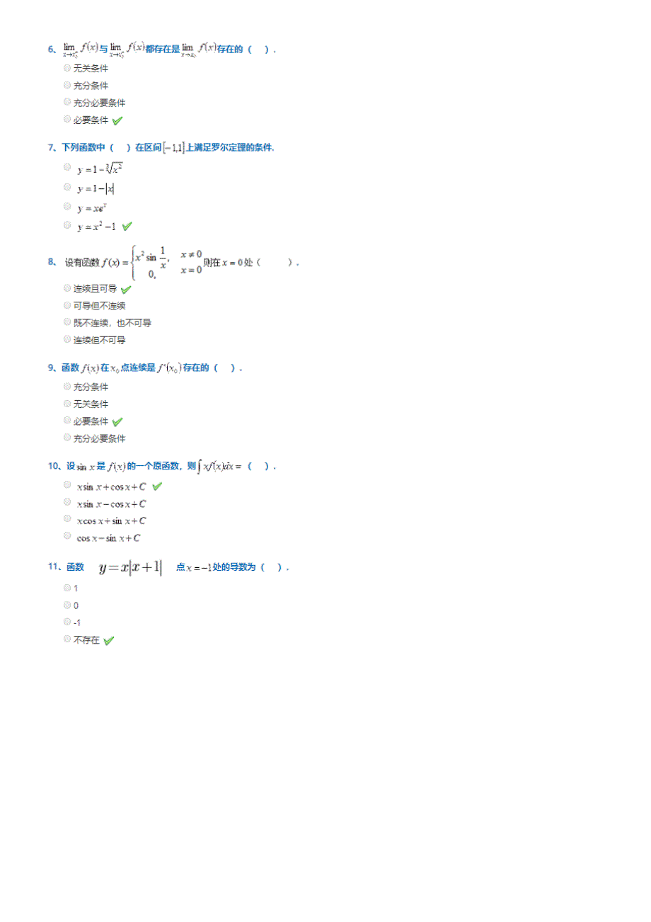 西南大学21春[0917]《高等数学》作业答案_第2页