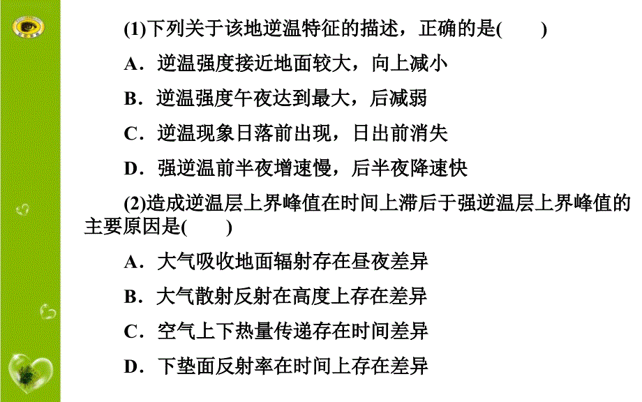 高三地理二轮复习课件：专题三《大气运动规律》_第4页