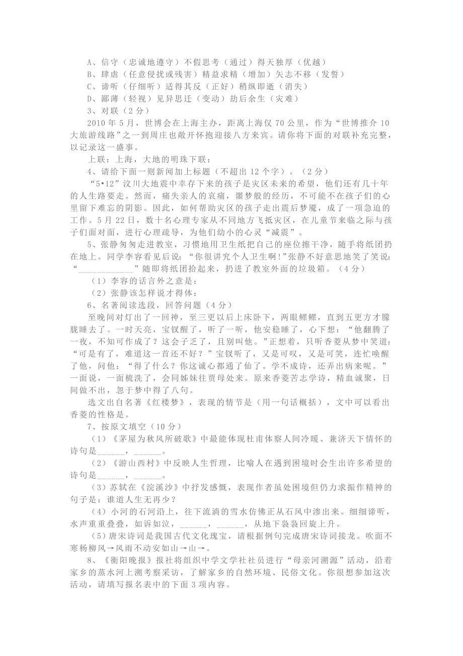 初中语文八年级上册期中测试卷_第5页