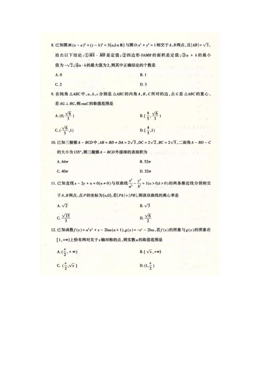 [荐]2021山西太原高三数学高考模拟试卷含答案_第3页