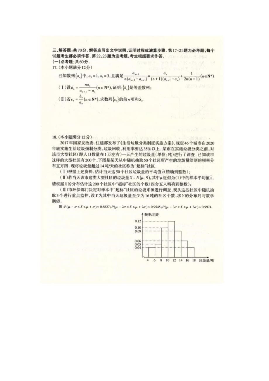 [荐]2021山西太原高三数学高考模拟试卷含答案_第5页