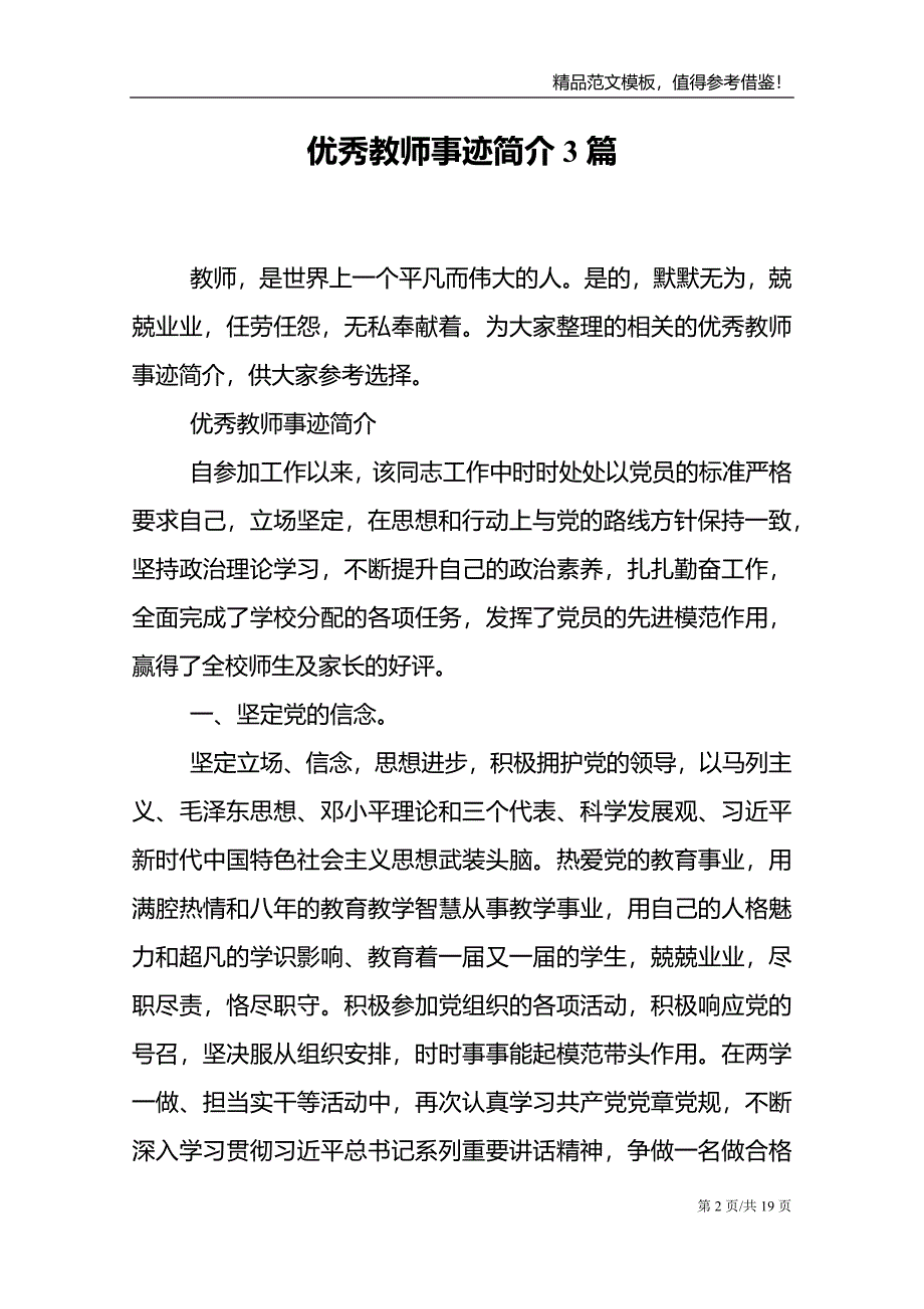 优秀教师事迹简介3篇范文模板_第2页