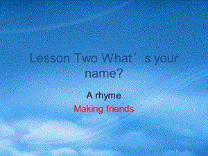 一级英语上册 Lesson 2 What&ampamp;rsquos Your Name课件1 冀教（一起）（通用）