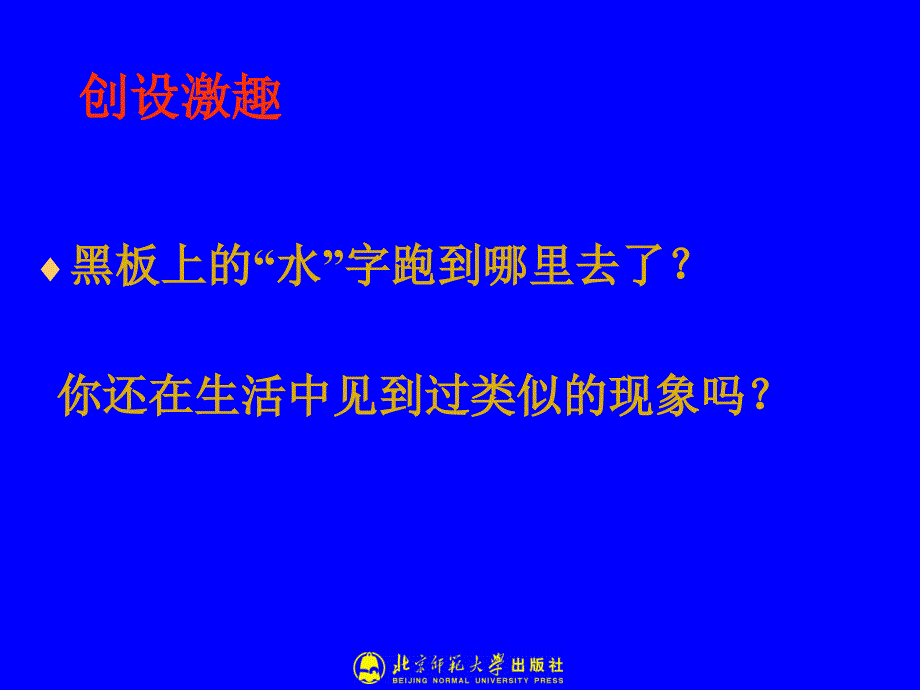 辽宁省灯塔市第二初级中学八年级物理教学课件：1-3汽化和液化2（北师大版）_第2页