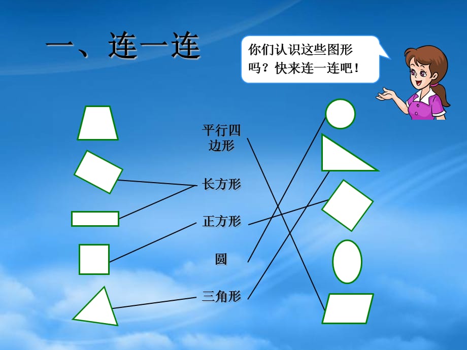 一级数学下册 8.4整理和复习课件 新人教（通用）_第2页